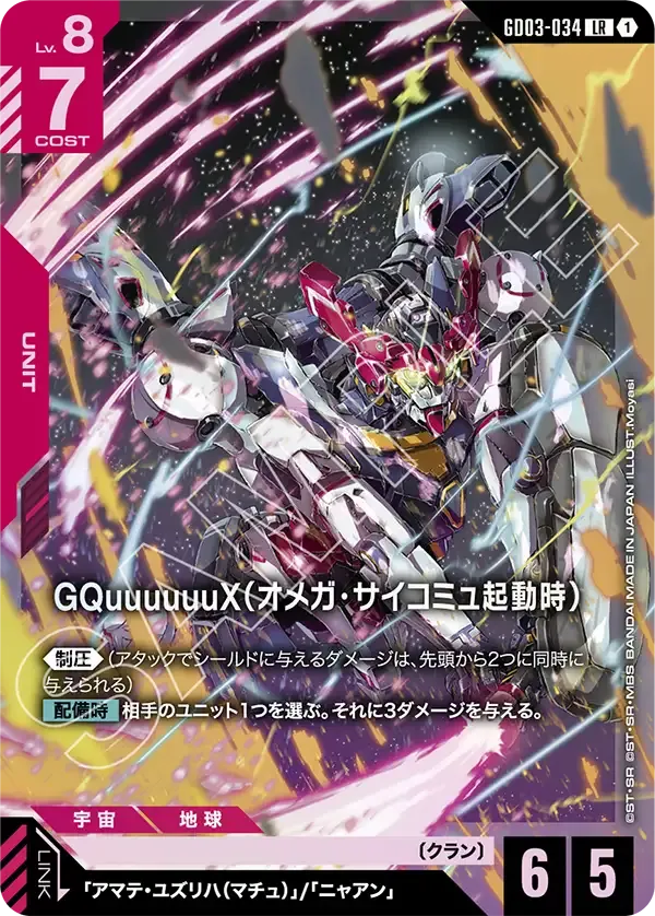 Jual GQuuuuuuX (Omega Psycommu) [GD03-034 LR] Gundam Card…